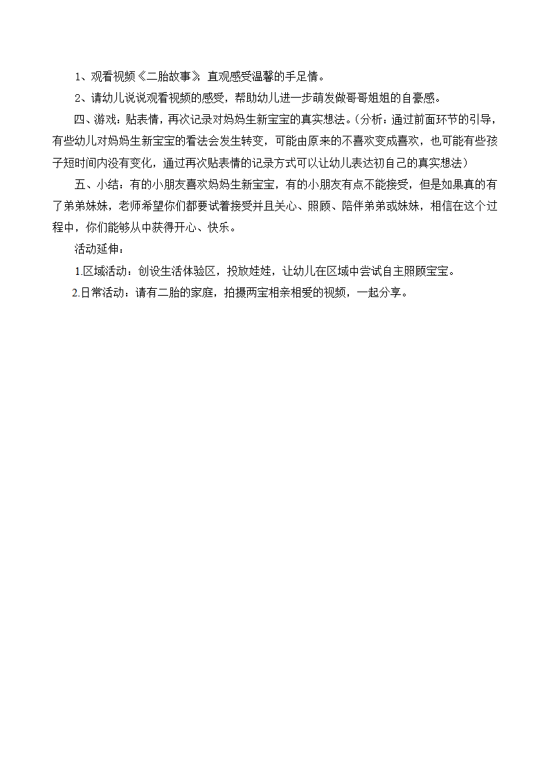 大班社会《我妈妈要生新宝宝啦》微教案_02.png