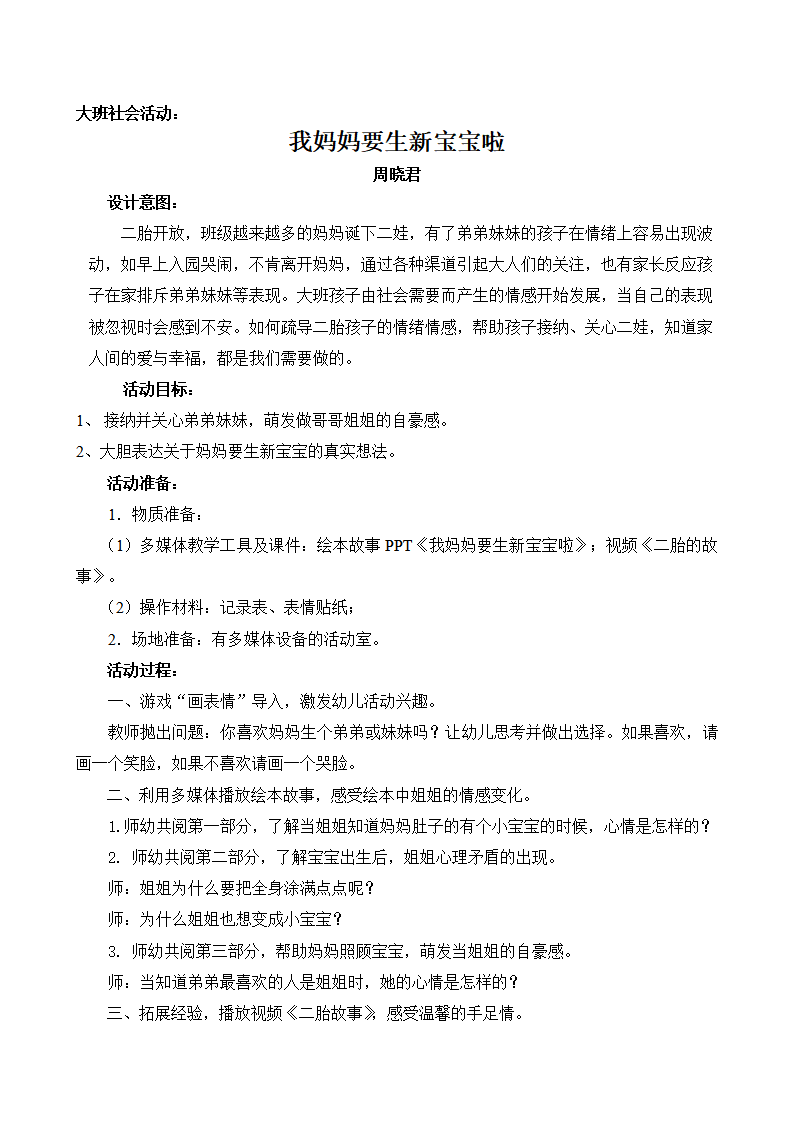 大班社会《我妈妈要生新宝宝啦》微教案_01.png