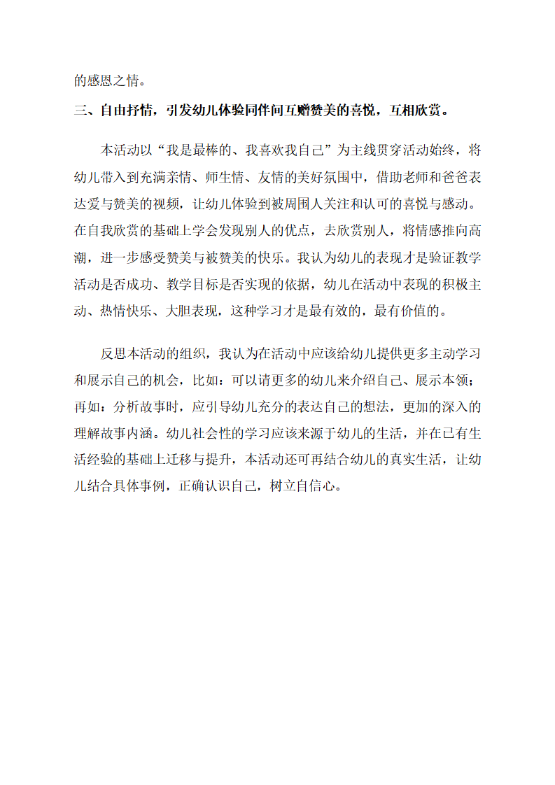 大班社会《我喜欢我》课后反思_02.png