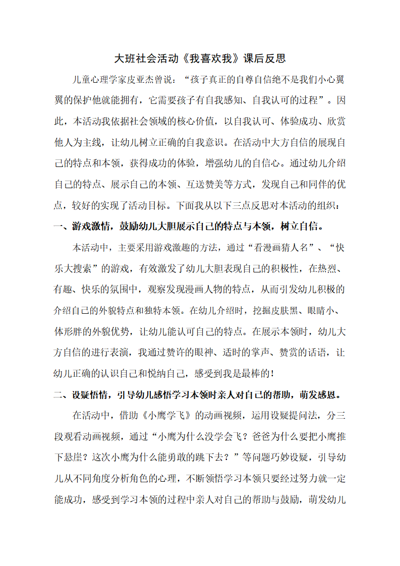 大班社会《我喜欢我》课后反思_01.png