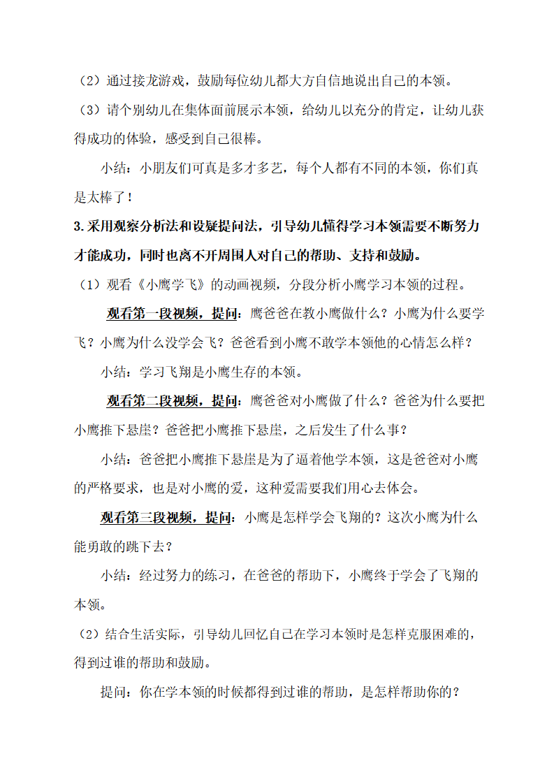 大班社会《我喜欢我》教学设计_03.png