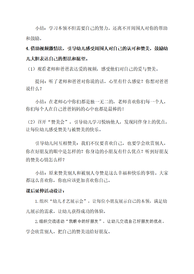 大班社会《我喜欢我》教学设计_04.png