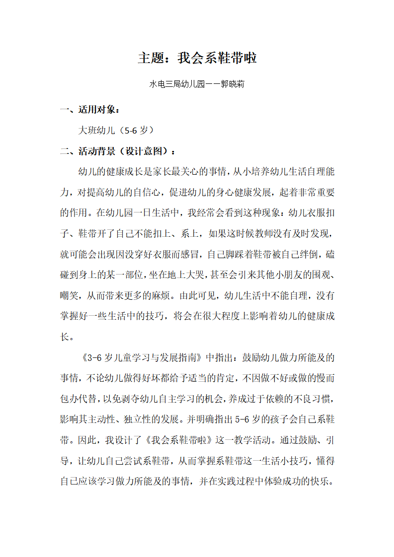 大班社会《我会系鞋带啦》微教案_02.png