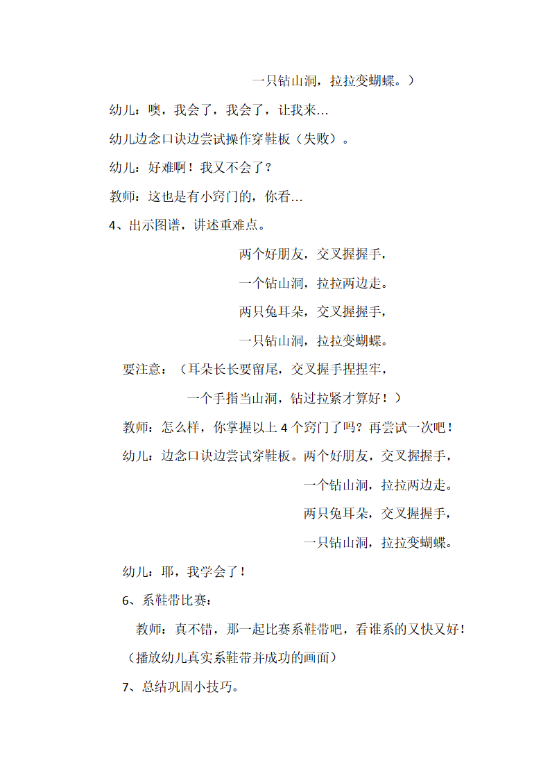 大班社会《我会系鞋带啦》微教案_04.png