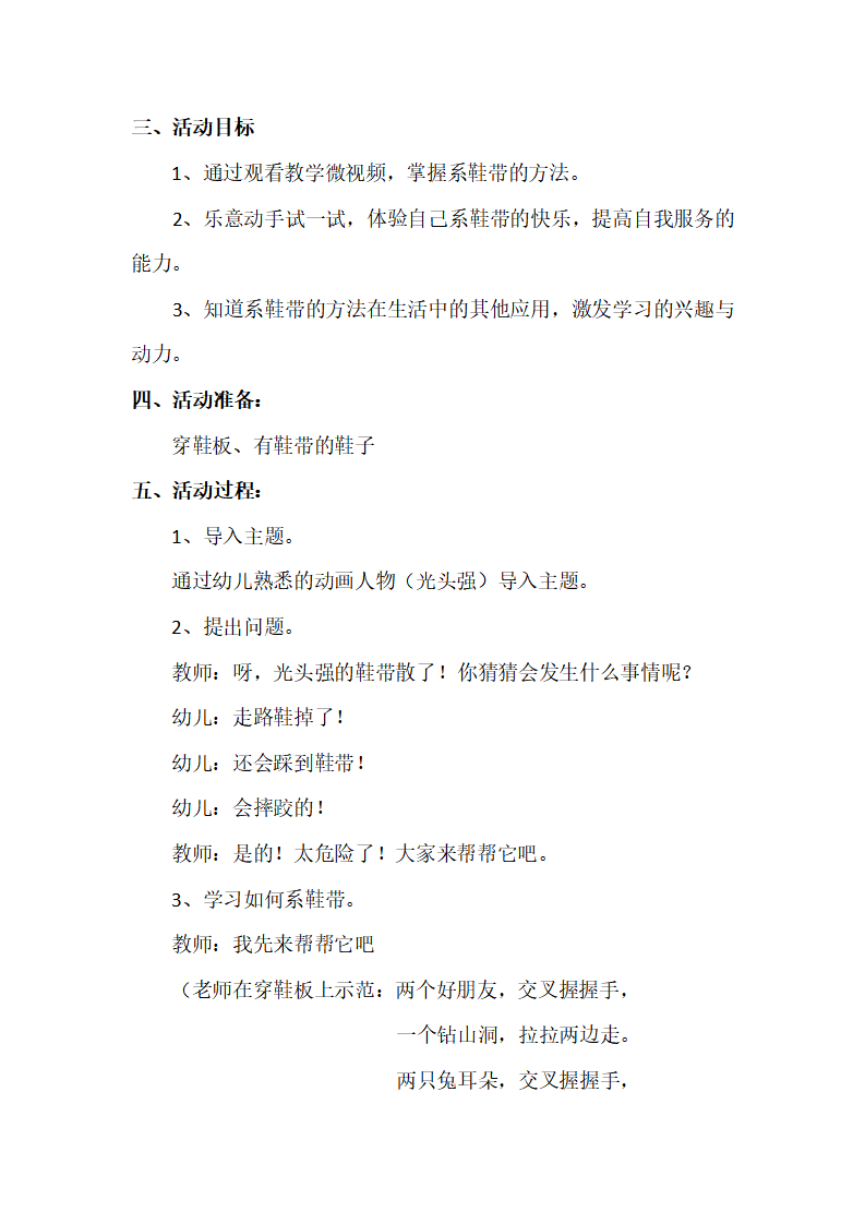 大班社会《我会系鞋带啦》微教案_03.png