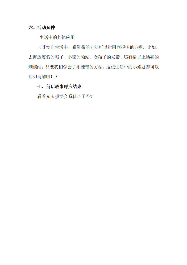 大班社会《我会系鞋带啦》微教案_05.png