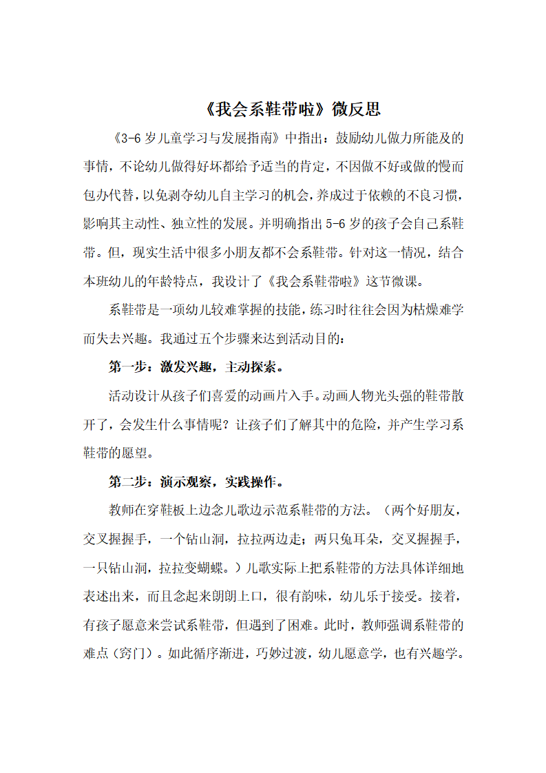 大班社会《我会系鞋带啦》微反思_02.png