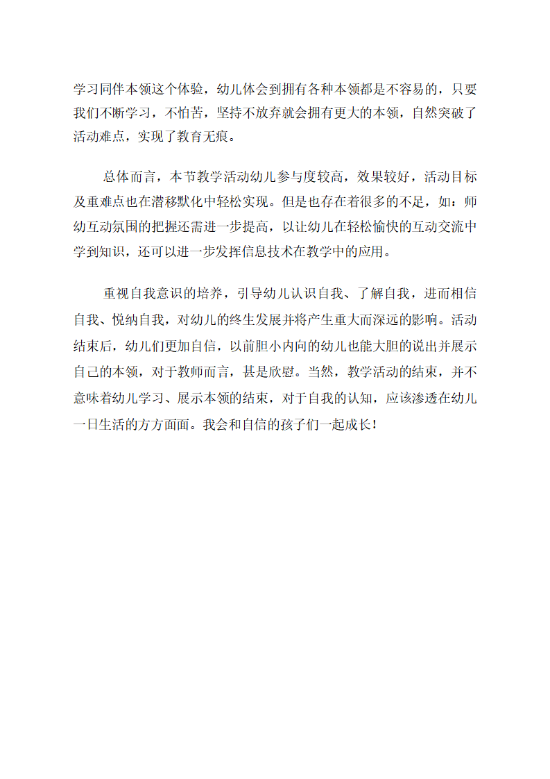 大班社会《我也有本领》课后反思_02.png