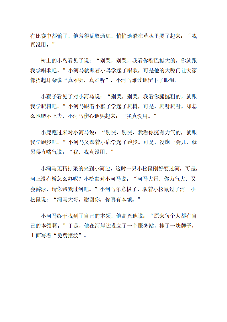 大班社会《我也有本领》教学设计_04.png
