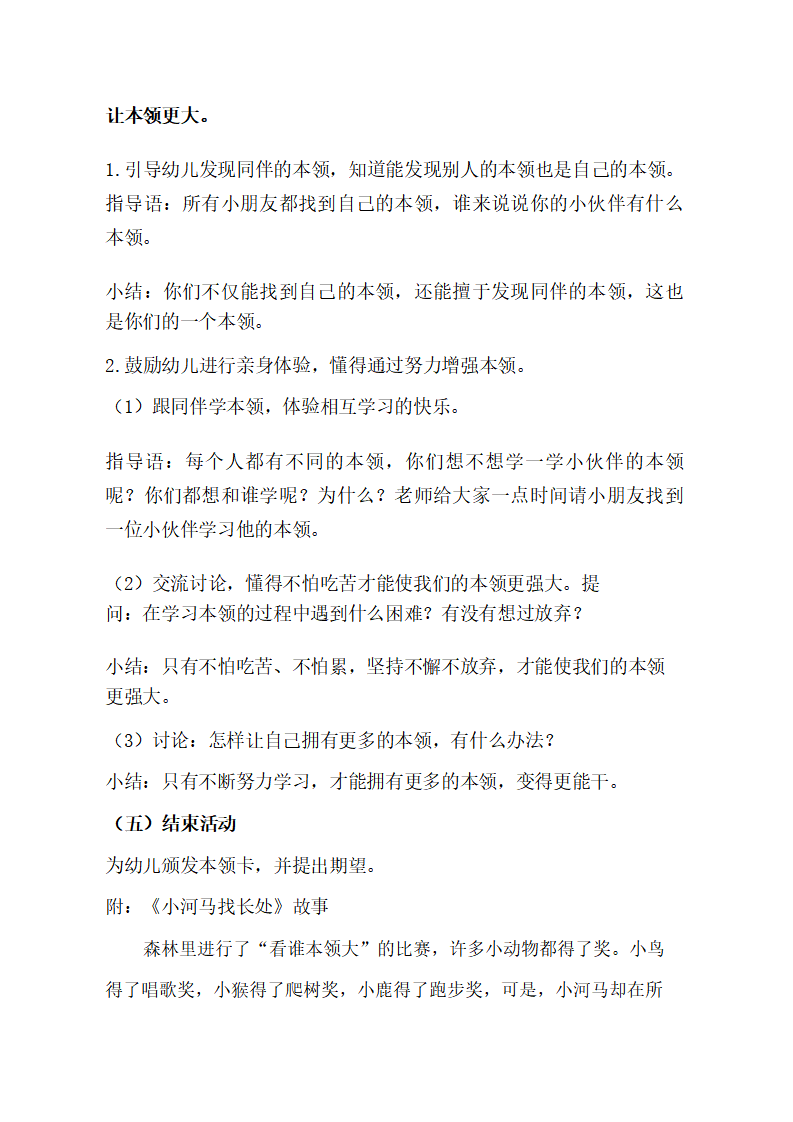 大班社会《我也有本领》教学设计_03.png