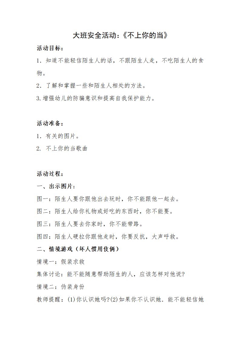 大班社会《我不上你的当》微教案_01.png