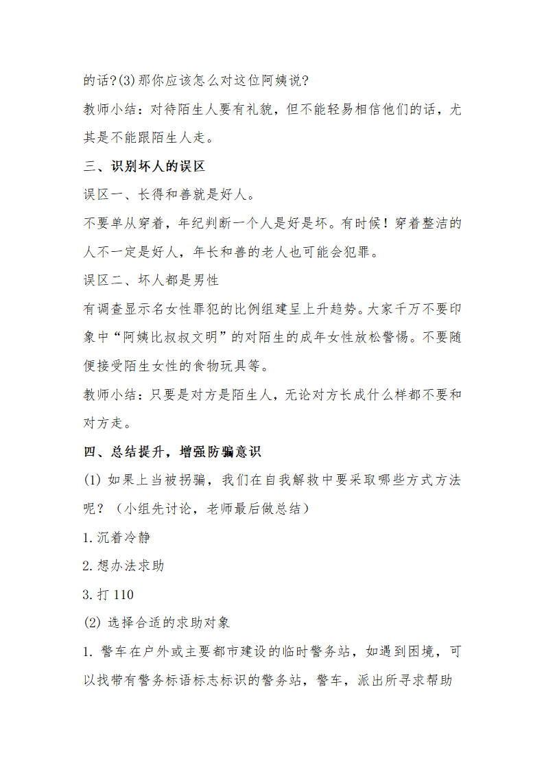 大班社会《我不上你的当》微教案_02.png