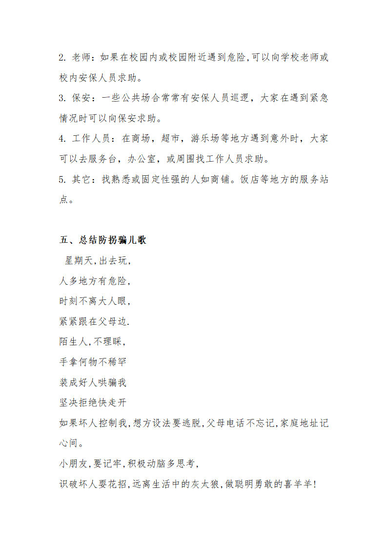 大班社会《我不上你的当》微教案_03.png