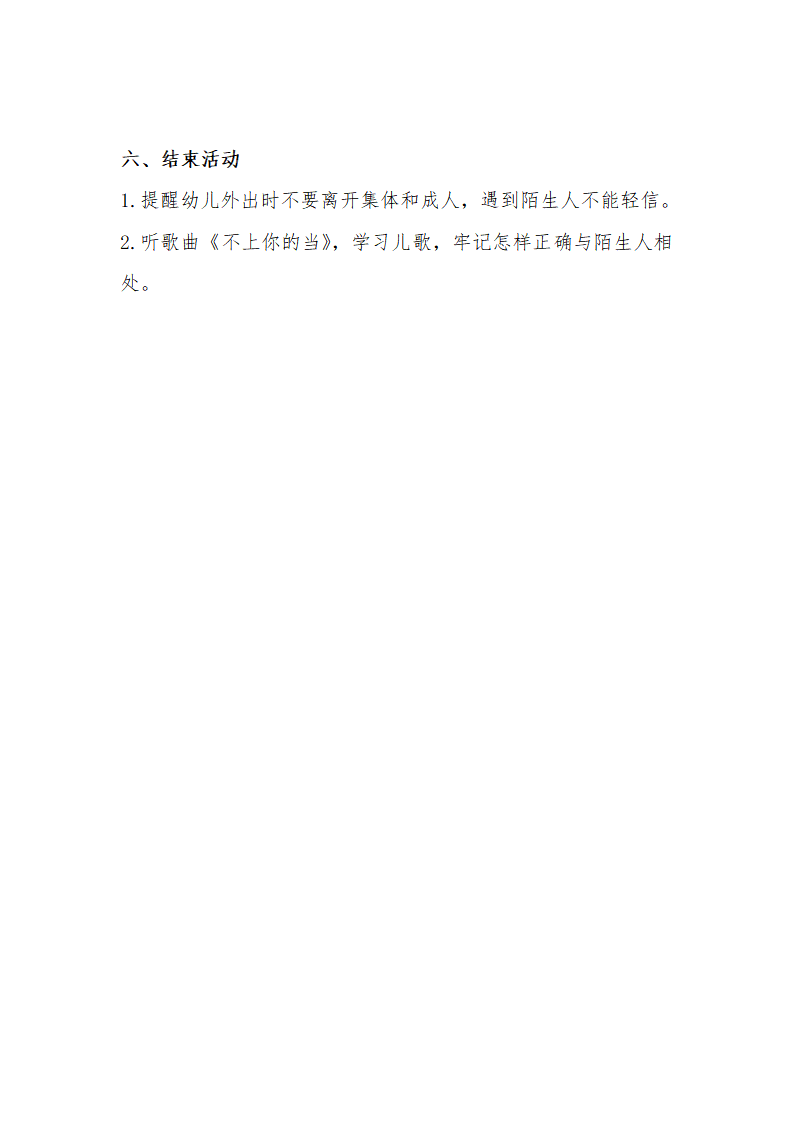 大班社会《我不上你的当》微教案_04.png