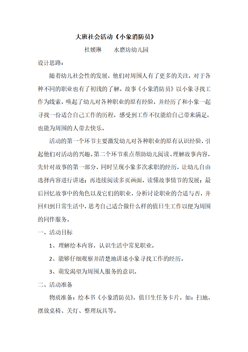 大班社会《小象消防员》微教案_01.png