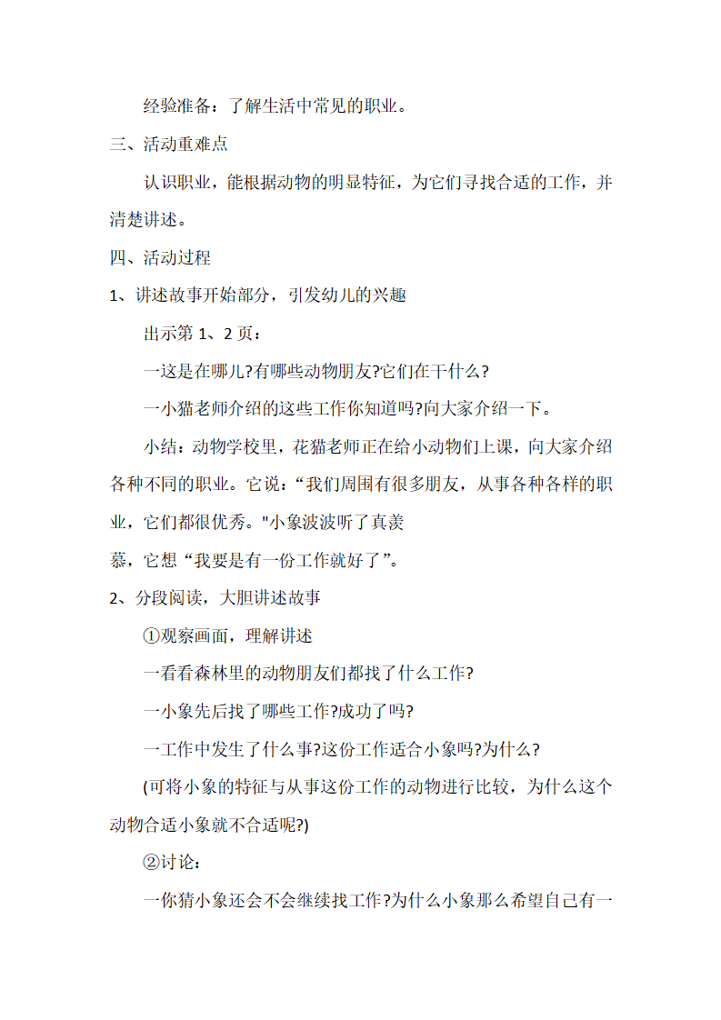 大班社会《小象消防员》微教案_02.png