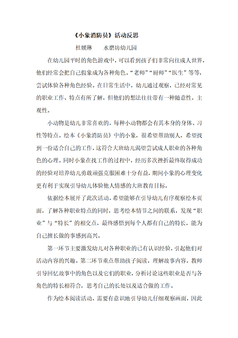 大班社会《小象消防员》微反思_01.png