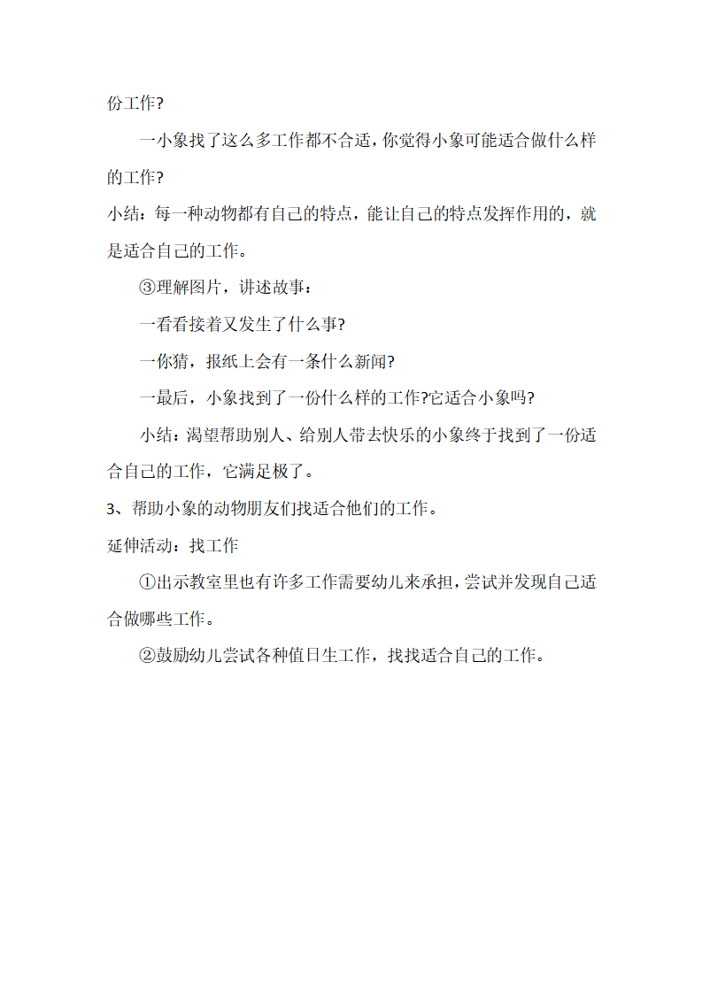 大班社会《小象消防员》微教案_03.png