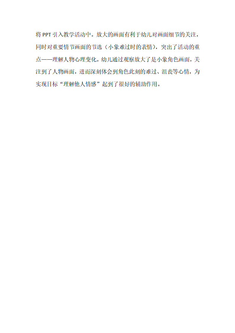 大班社会《小象消防员》微反思_02.png