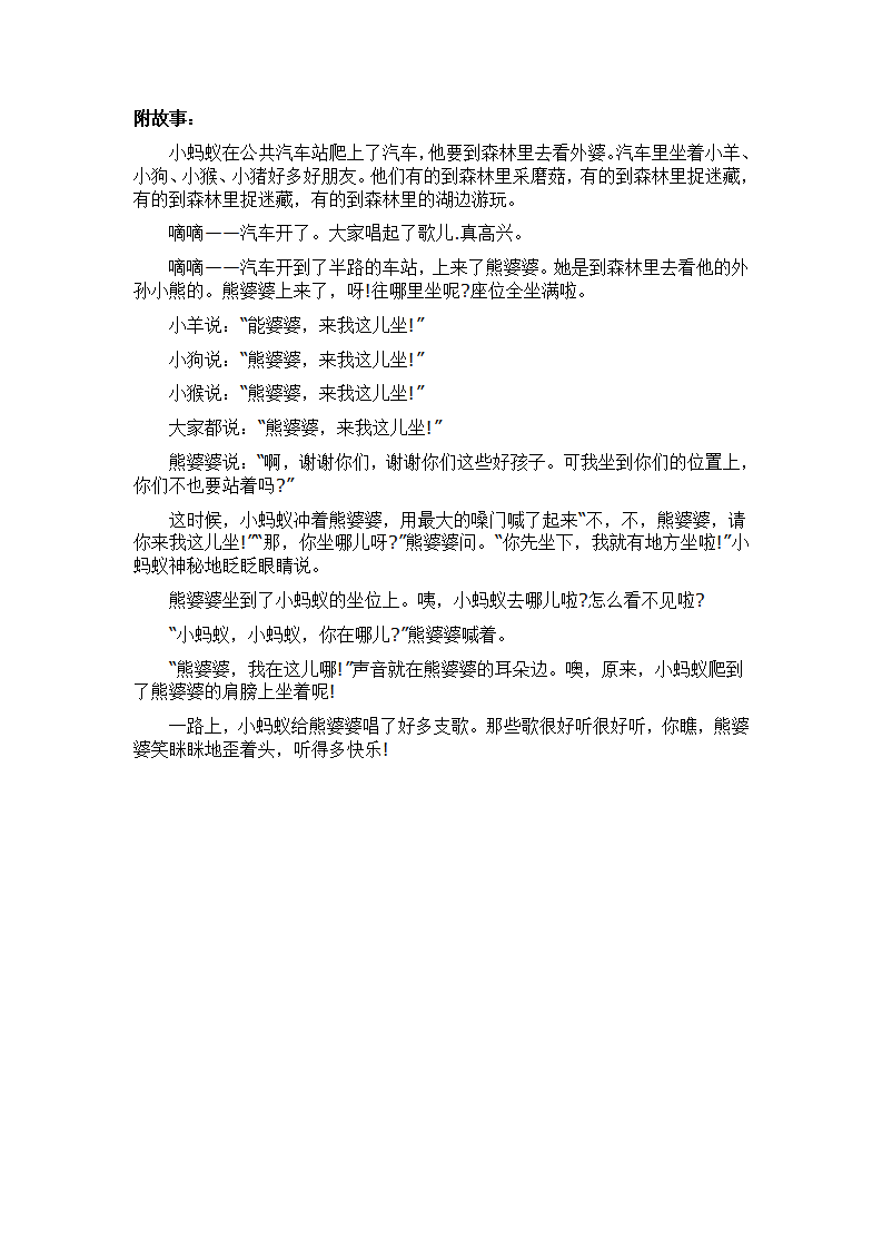 大班社会《小蚂蚁坐车》微教案_02.png