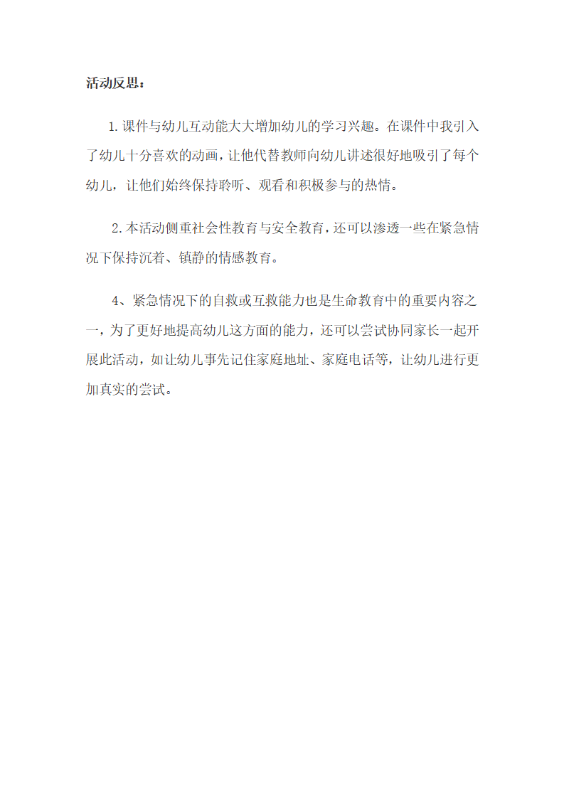 大班社会《学打电话119》微反思_01.png