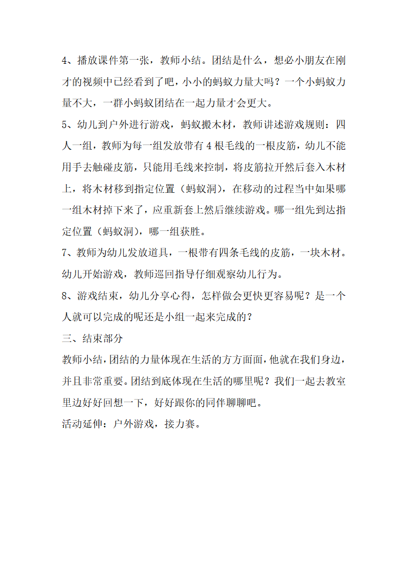大班社会《团结力量大》微教案_02.png