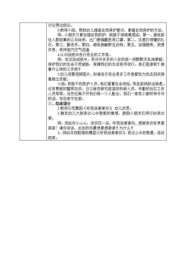 大班社会《同抗疫 共成长》教案_02.png