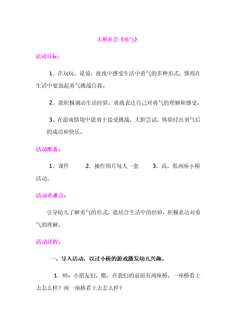 大班社会《勇气》_01.png