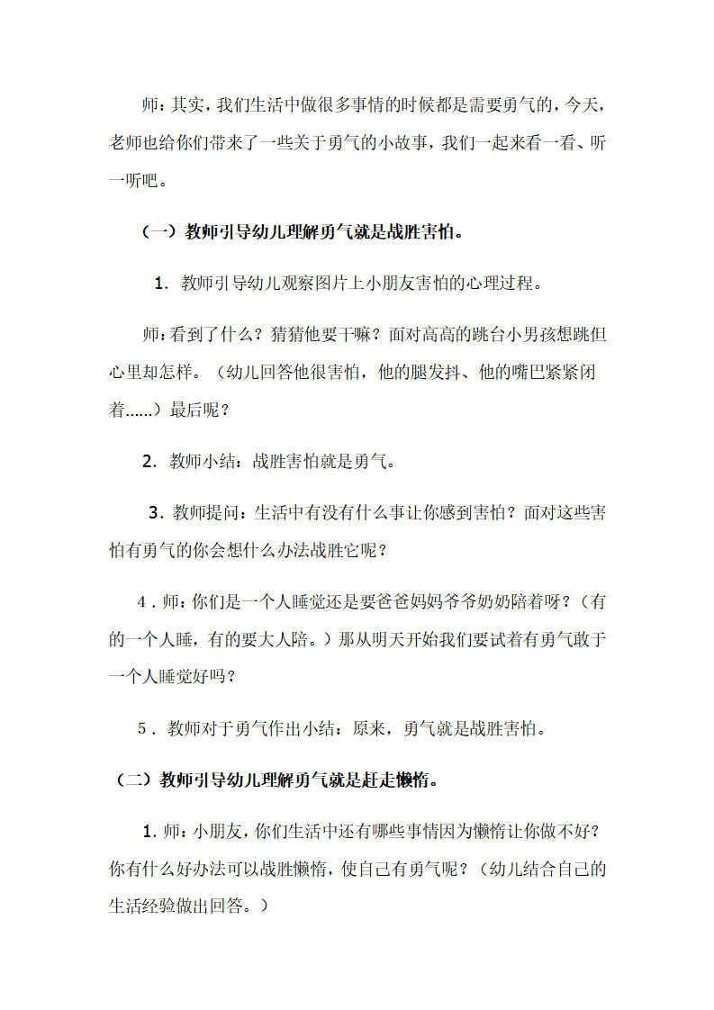 大班社会《勇气》_03.png