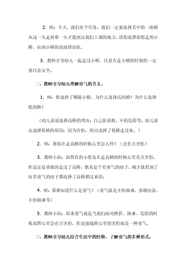 大班社会《勇气》_02.png