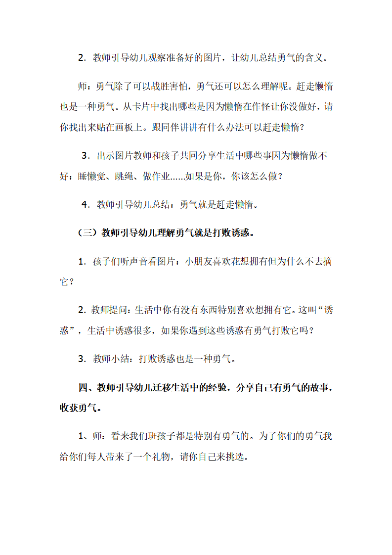 大班社会《勇气》_04.png