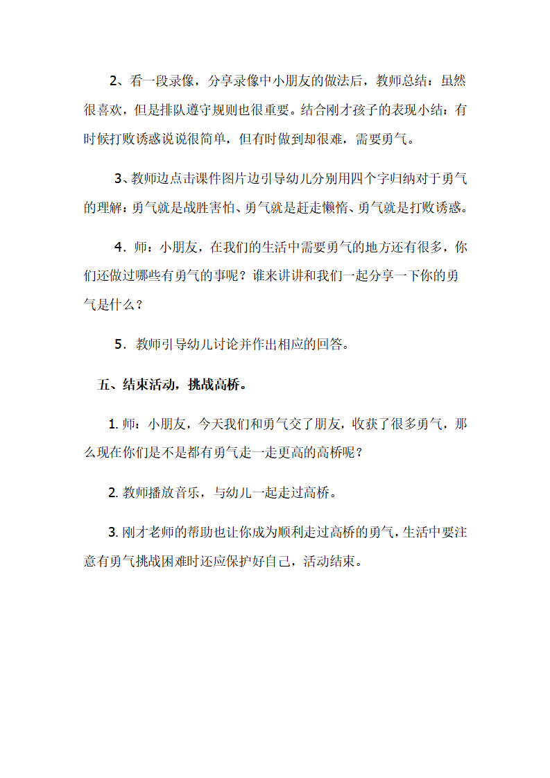 大班社会《勇气》_05.png