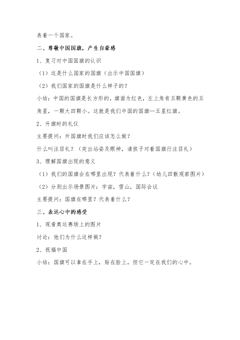 大班社会《五星红旗我爱你》微教案_02.png