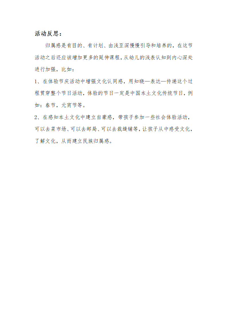 大班社会《五星红旗我爱你》微反思_01.png
