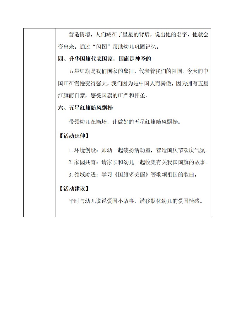大班社会《五星红旗》微教案_03.png