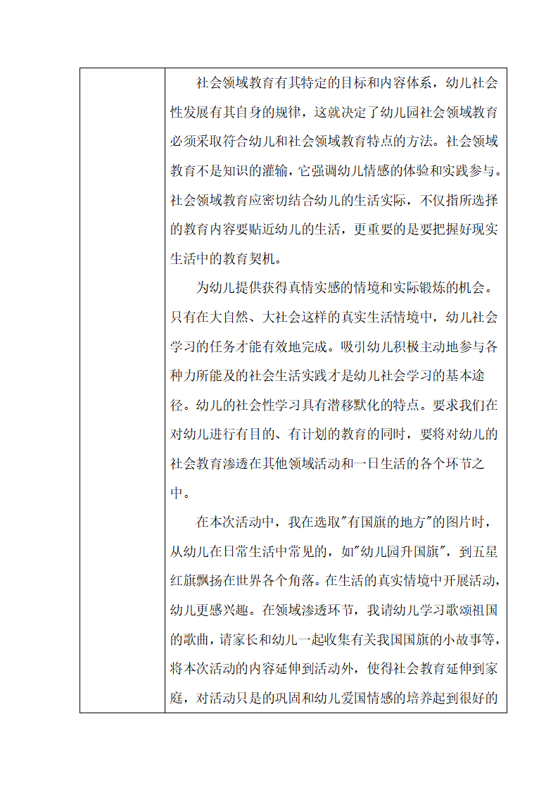 大班社会《五星红旗》微反思_02.png