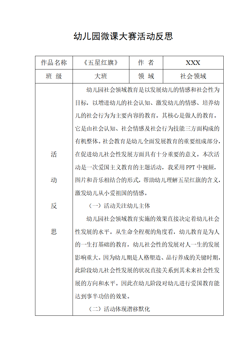大班社会《五星红旗》微反思_01.png