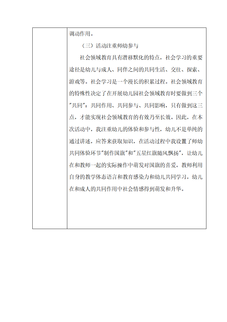 大班社会《五星红旗》微反思_03.png