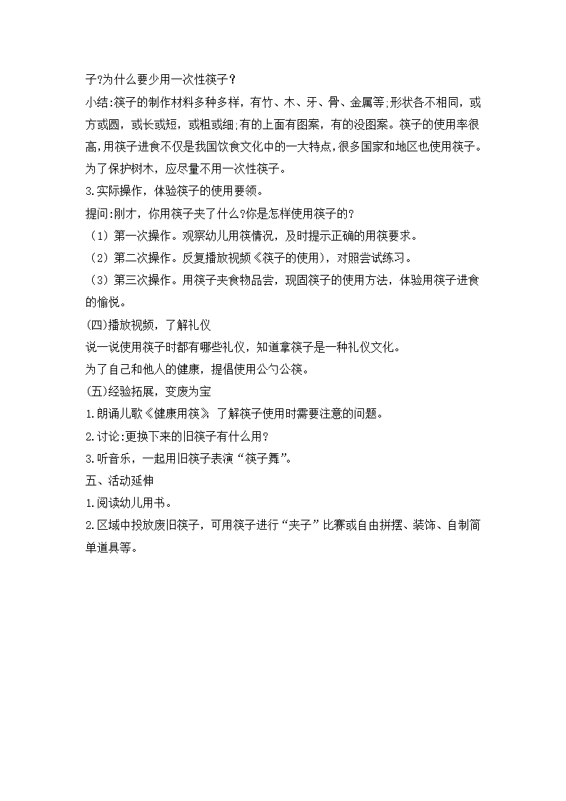 大班社会《中国筷》教案_02.png