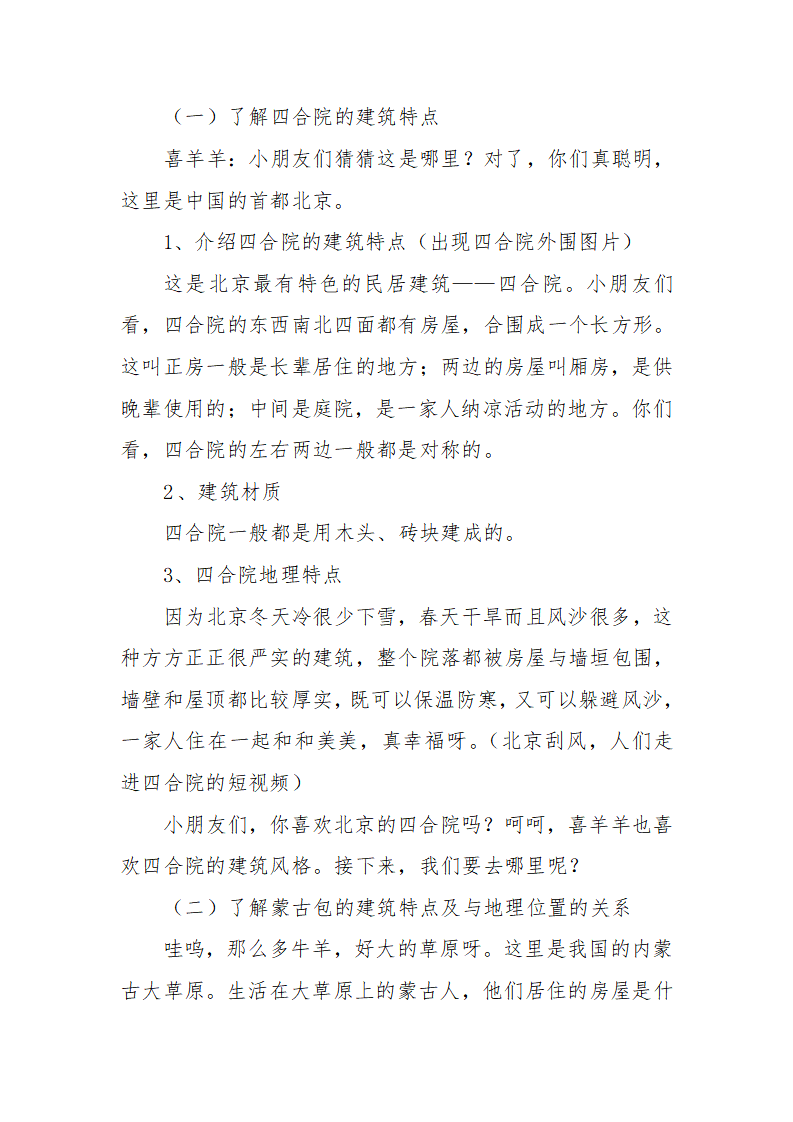 大班社会《中华民居》微教案_02.png