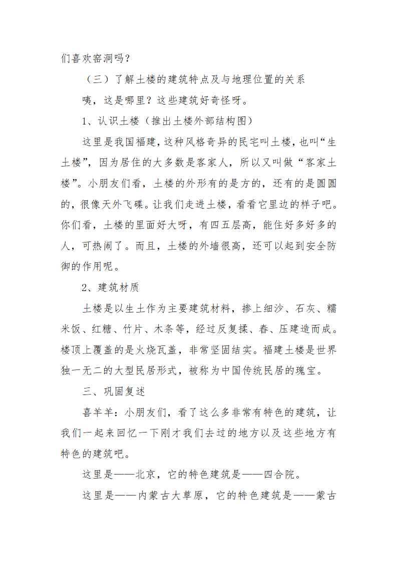 大班社会《中华民居》微教案_04.png