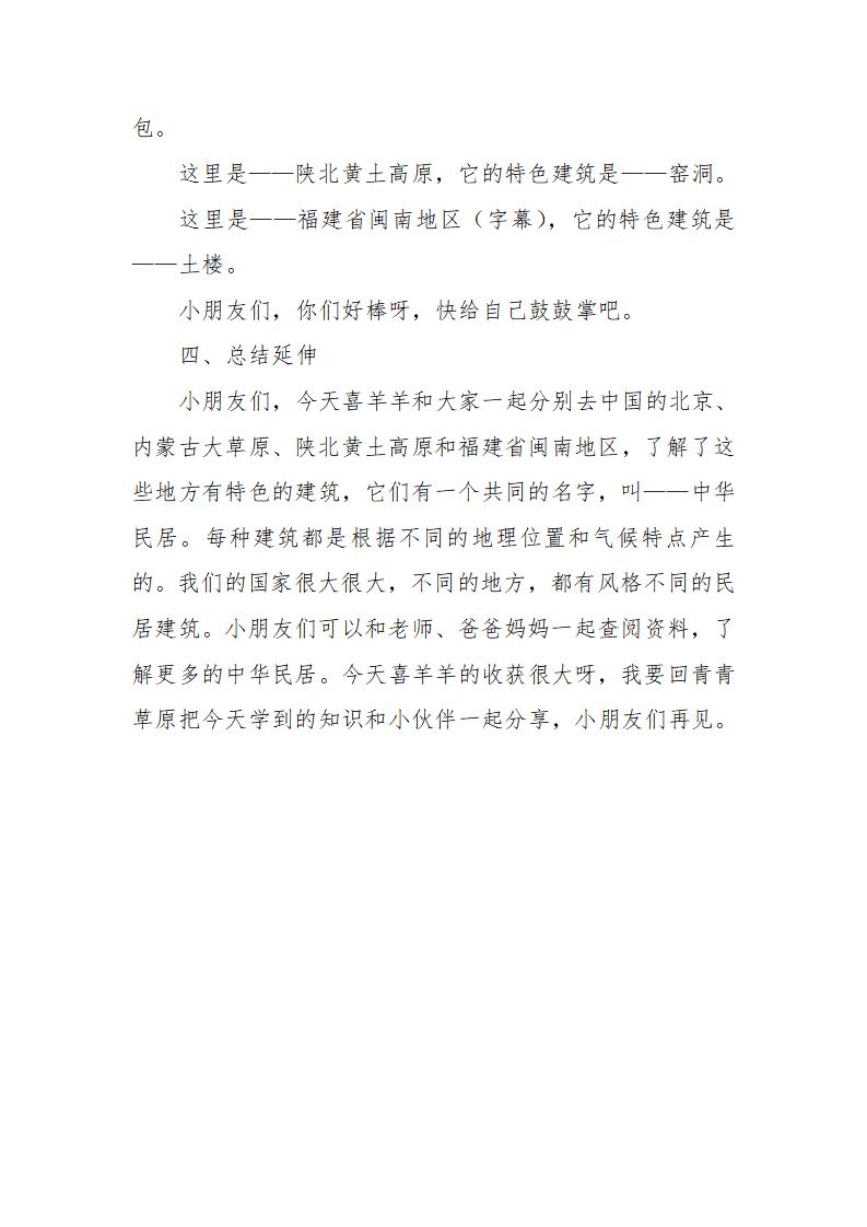 大班社会《中华民居》微教案_05.png