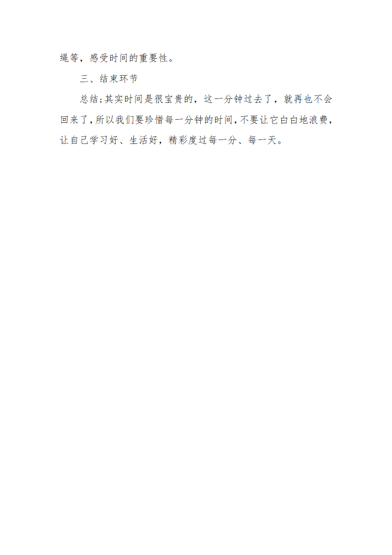 大班社会《一分钟可以做什么》微教案_03.png