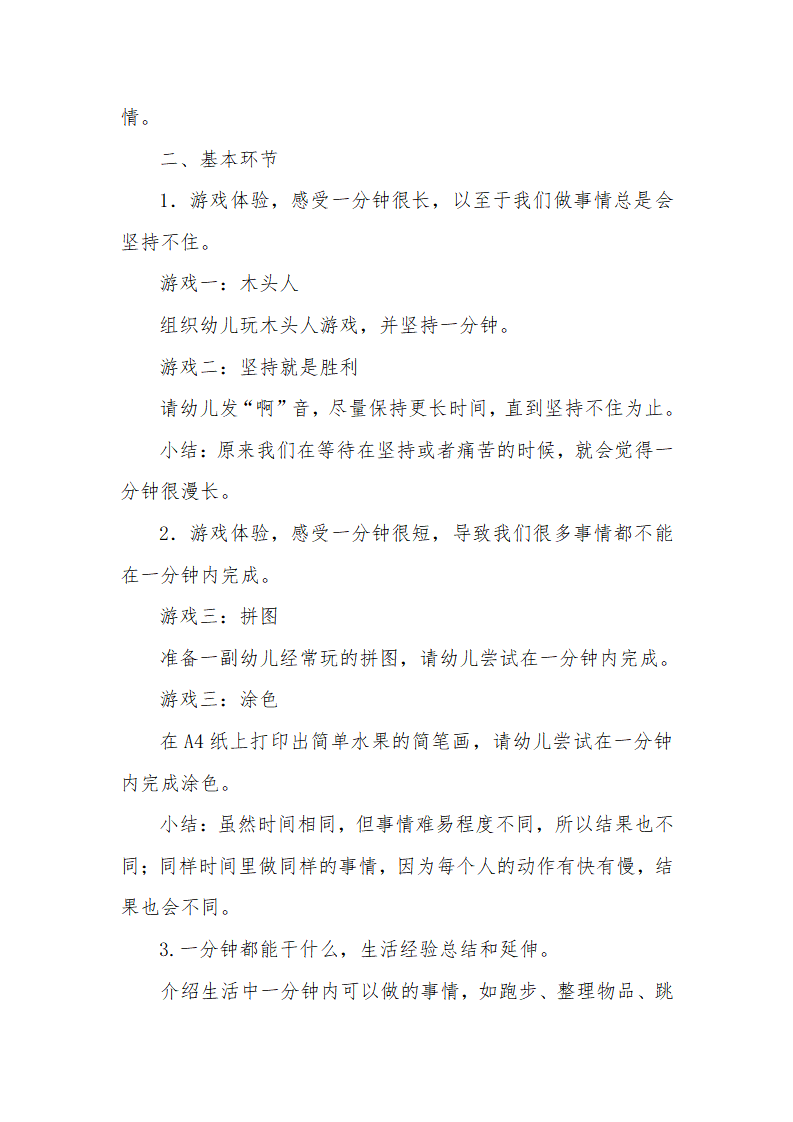 大班社会《一分钟可以做什么》微教案_02.png