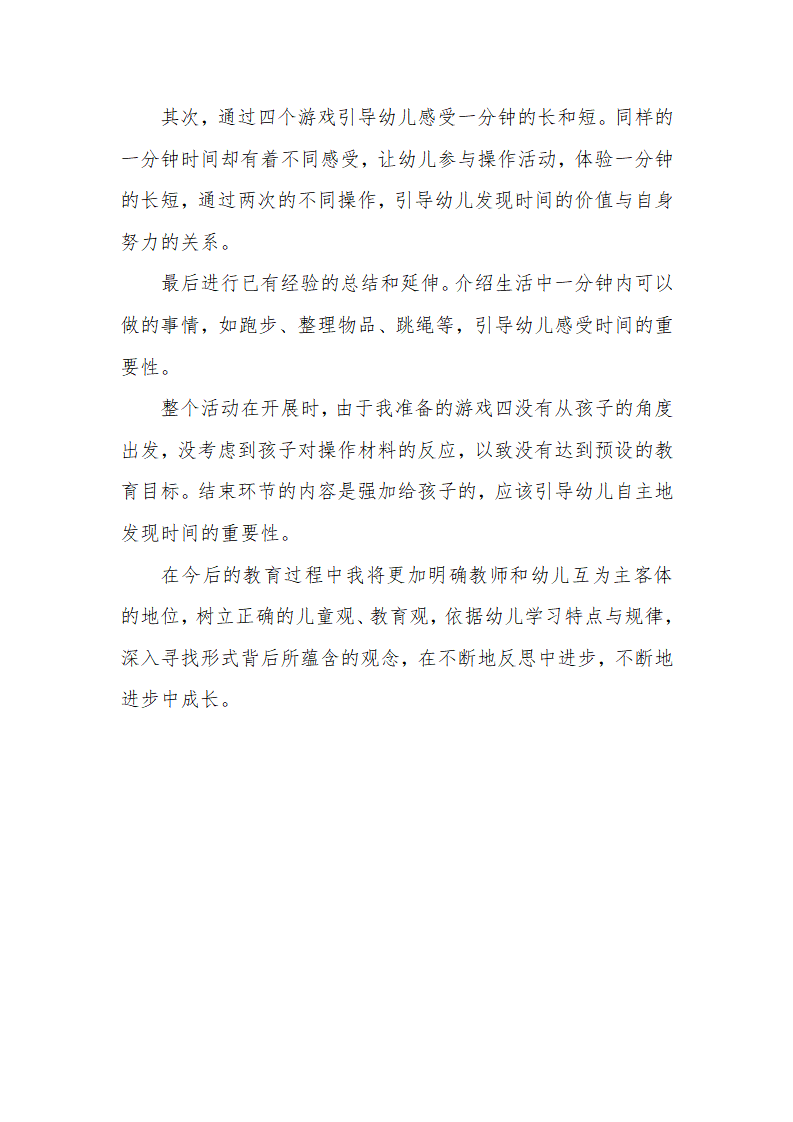 大班社会《一分钟可以做什么》微反思_02.png