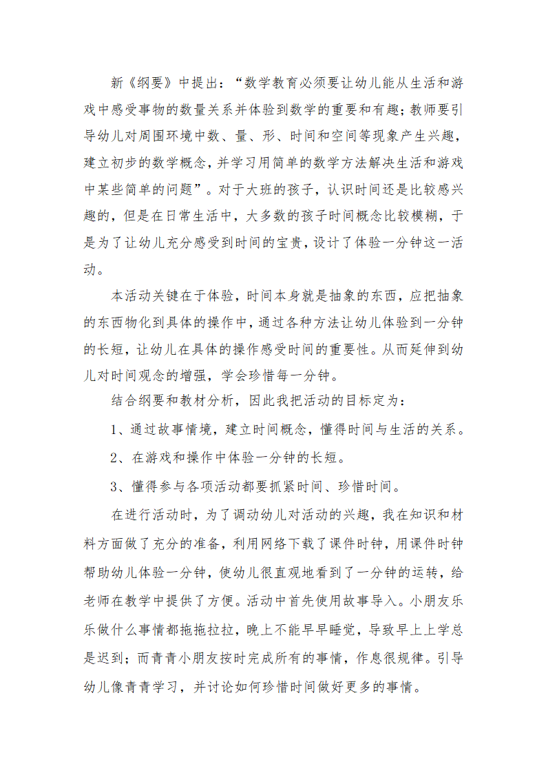 大班社会《一分钟可以做什么》微反思_01.png
