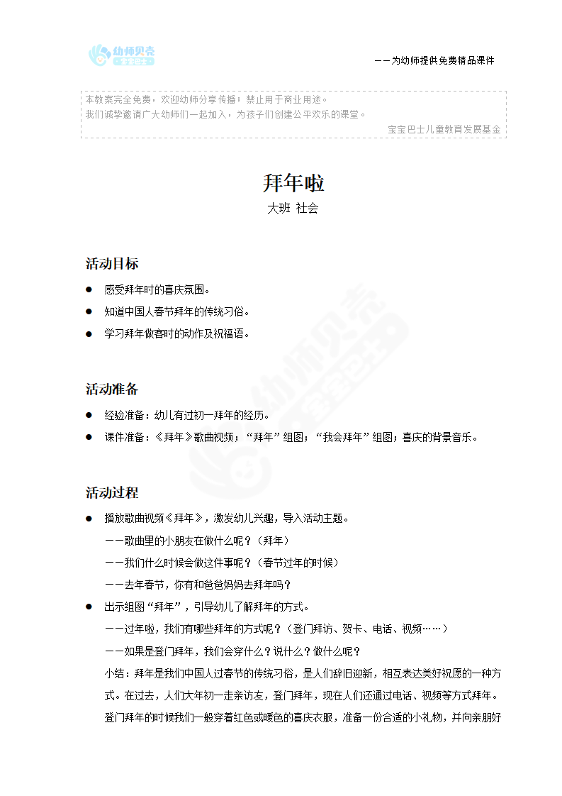 大班-社会-拜年啦-教案_01.png