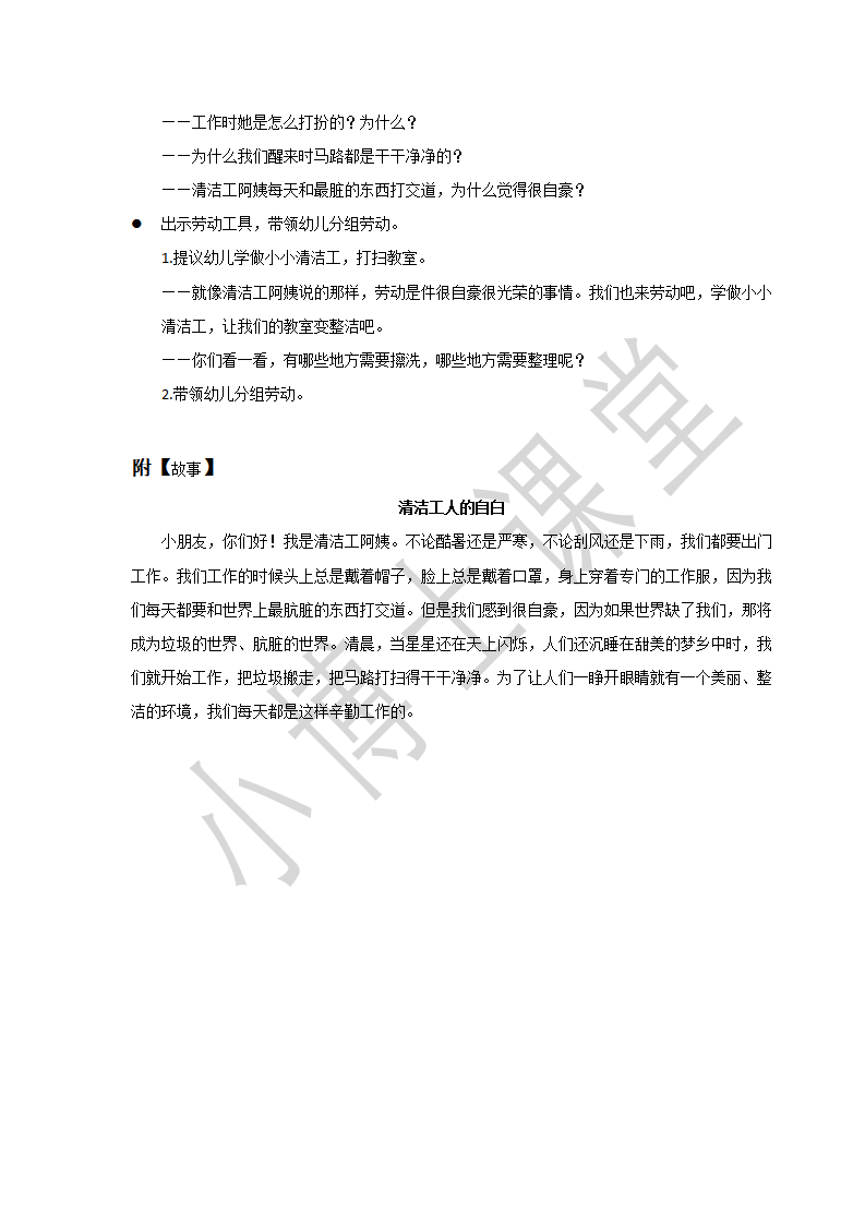 大班-社会健康-了不起的清洁工_02.png