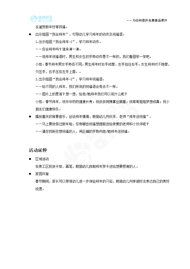 大班-社会-拜年啦-教案_02.png