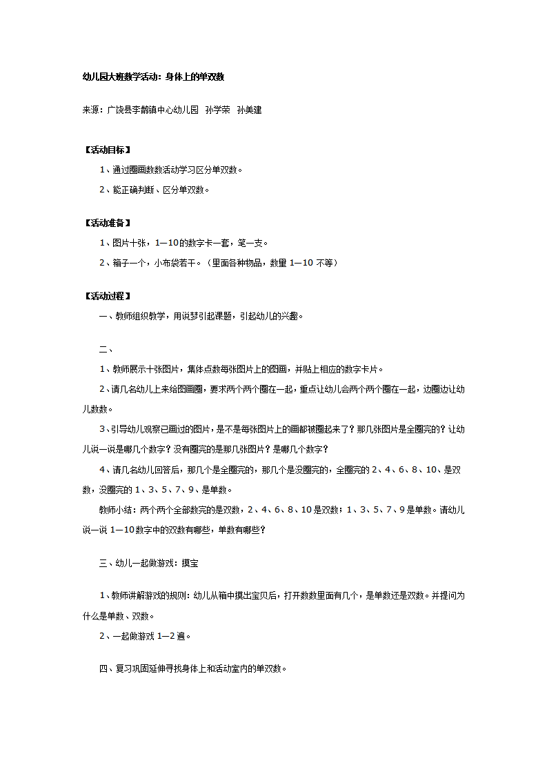 大班数学活动：身体上的单双数_01.png